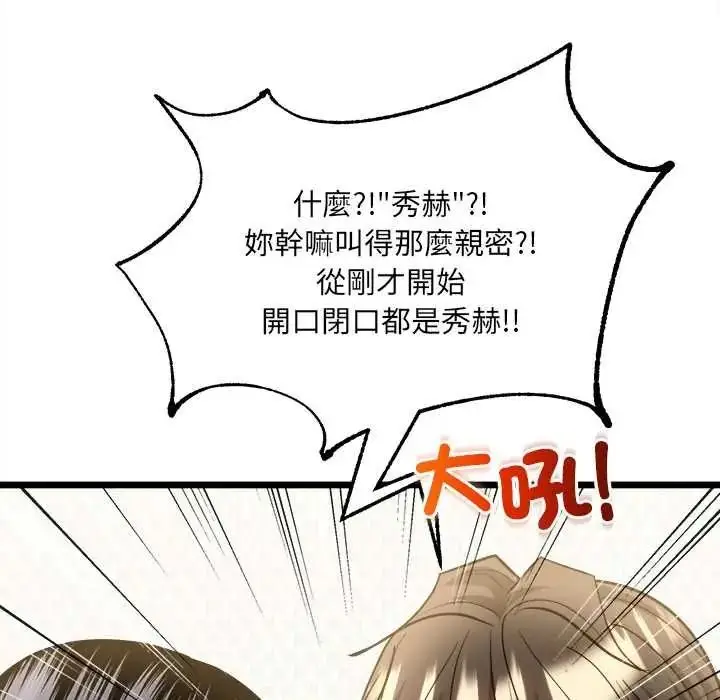 漫画《财富爱情二选一》第22话第37张图