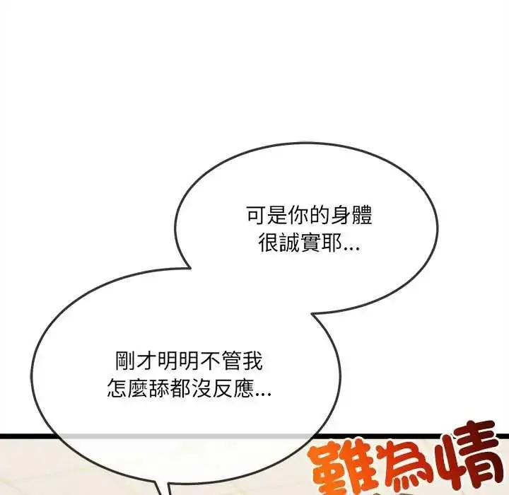 漫画《财富爱情二选一》第22话第40张图