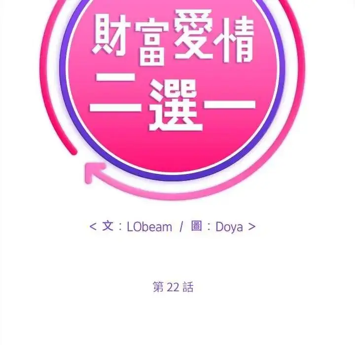 漫画《财富爱情二选一》第22话第55张图