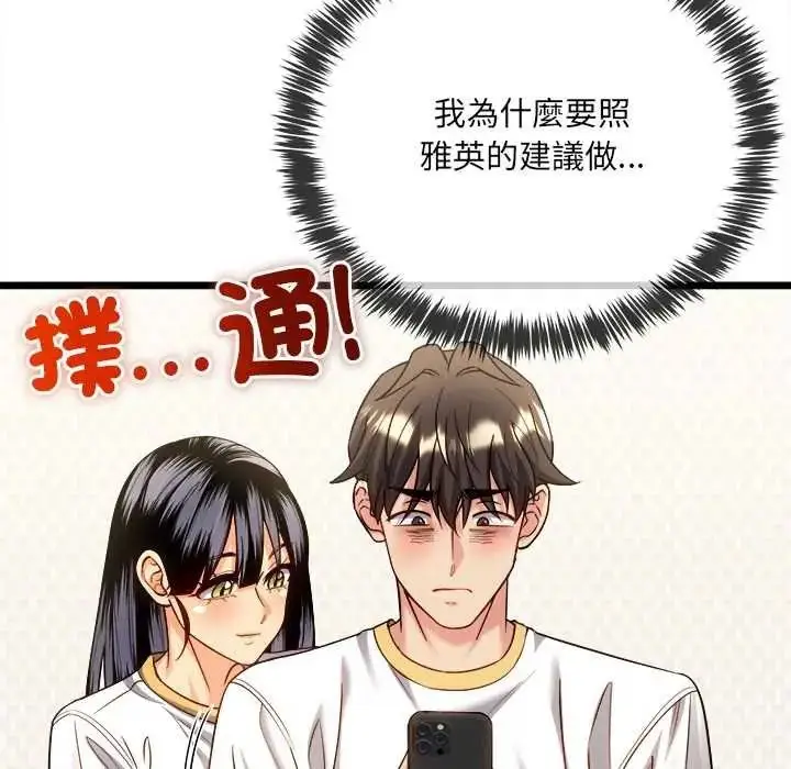 漫画《财富爱情二选一》第22话第6张图