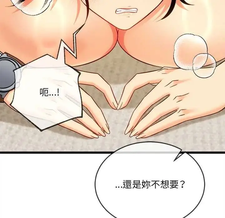 漫画《财富爱情二选一》第22话第72张图