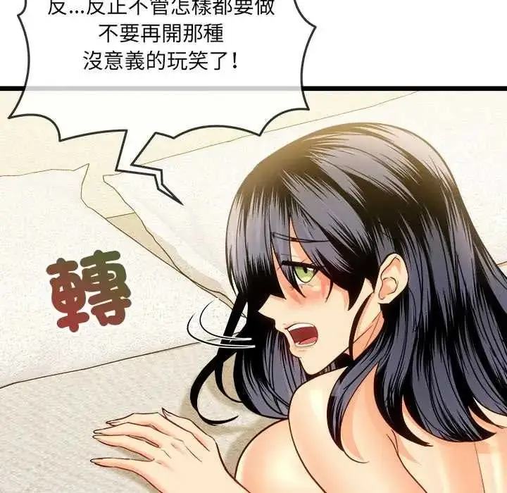 漫画《财富爱情二选一》第22话第77张图