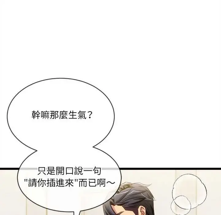 漫画《财富爱情二选一》第22话第79张图