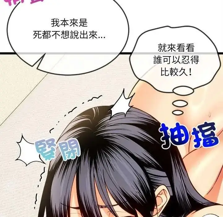 漫画《财富爱情二选一》第22话第91张图