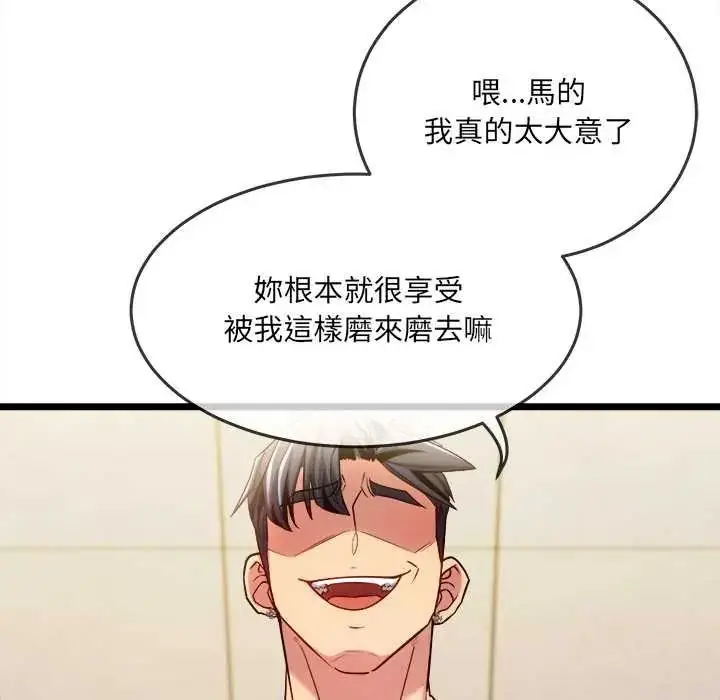 漫画《财富爱情二选一》第22话第97张图