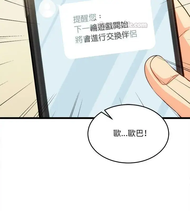 漫画《财富爱情二选一》第16话第105张图