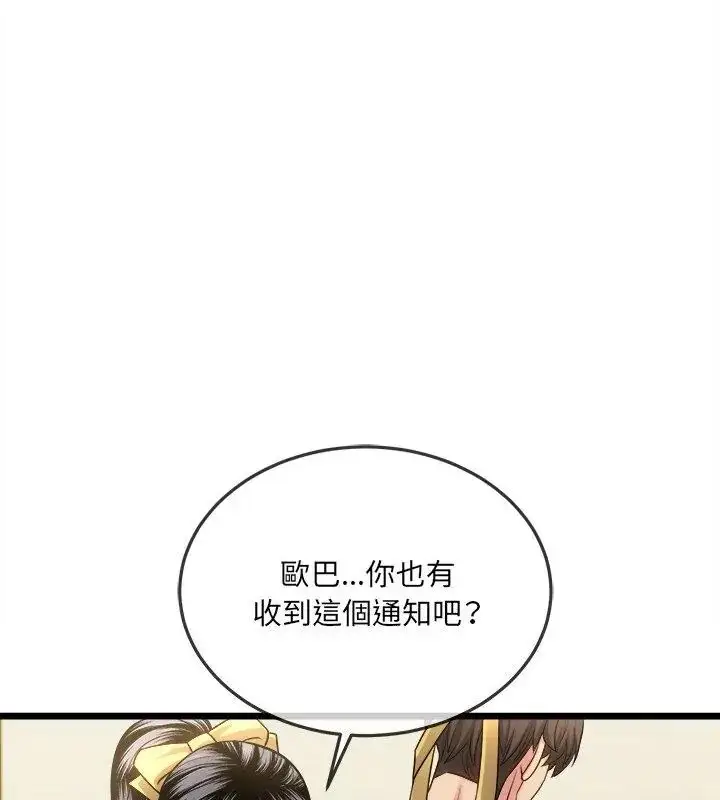 漫画《财富爱情二选一》第16话第106张图