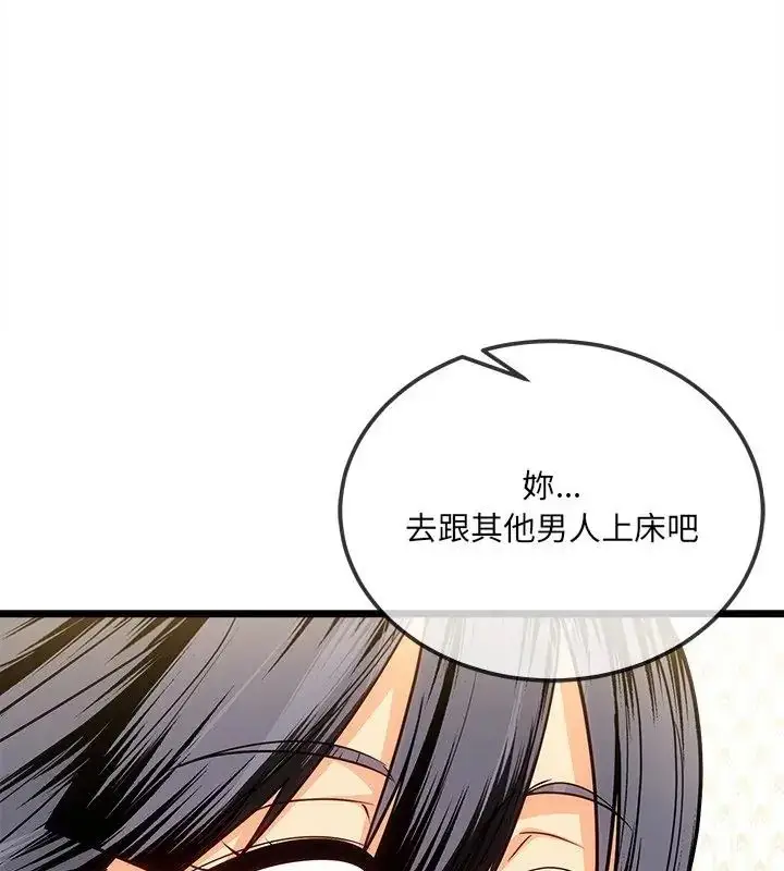 漫画《财富爱情二选一》第16话第109张图