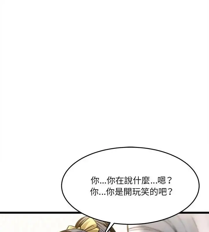 漫画《财富爱情二选一》第16话第111张图
