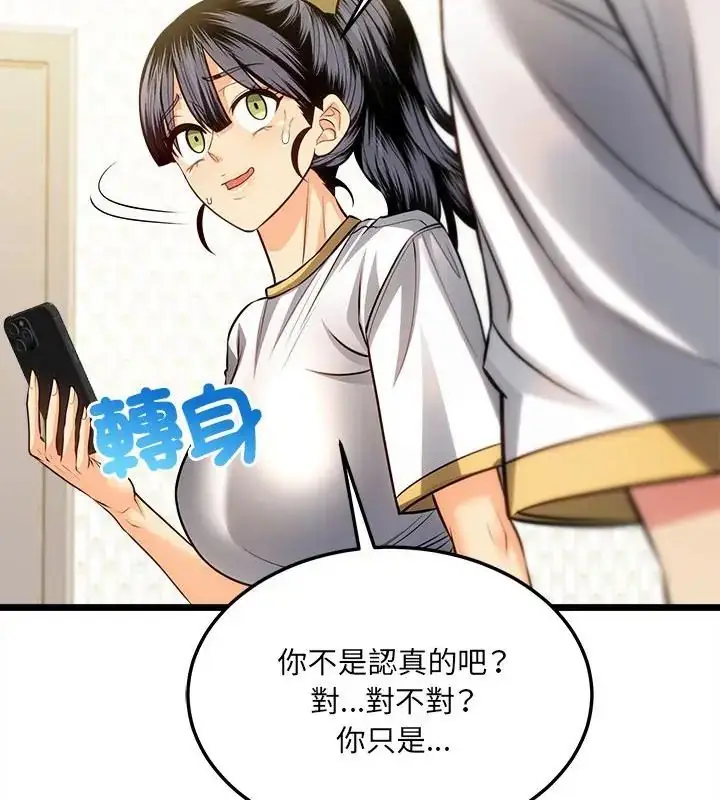 漫画《财富爱情二选一》第16话第112张图