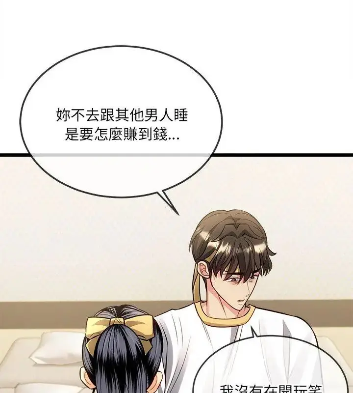 漫画《财富爱情二选一》第16话第114张图