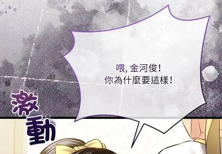 漫画《财富爱情二选一》第16话第119张图
