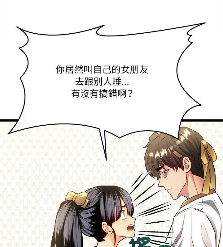 漫画《财富爱情二选一》第16话第123张图