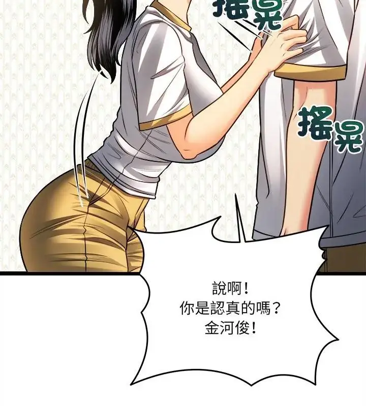 漫画《财富爱情二选一》第16话第124张图