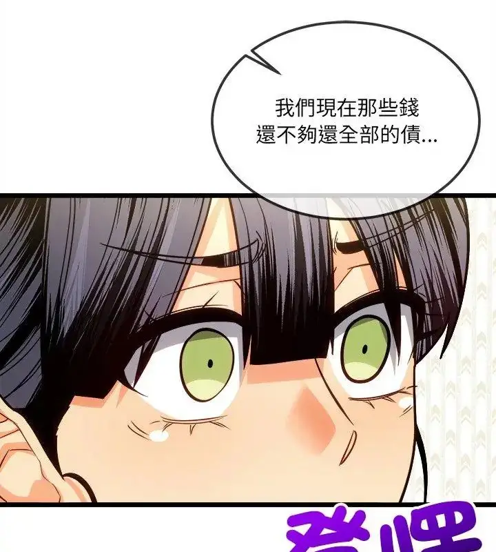 漫画《财富爱情二选一》第16话第126张图