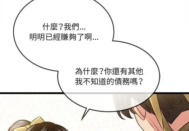 漫画《财富爱情二选一》第16话第128张图