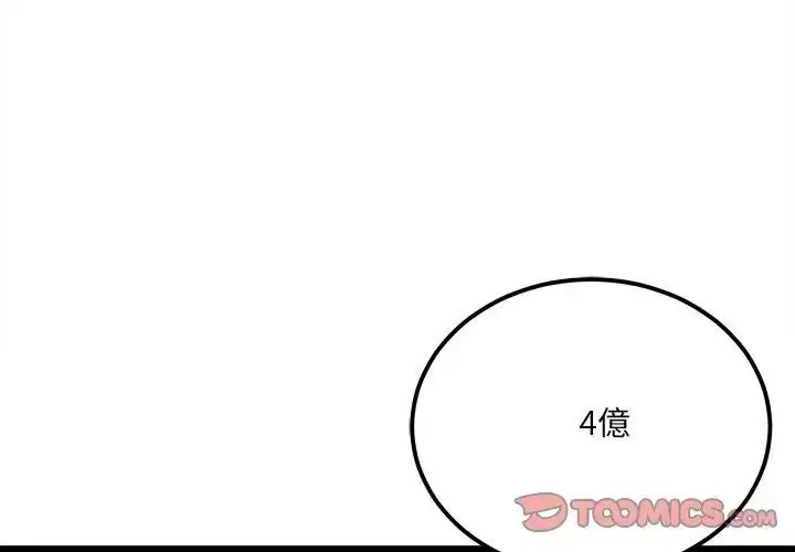 漫画《财富爱情二选一》第16话第131张图