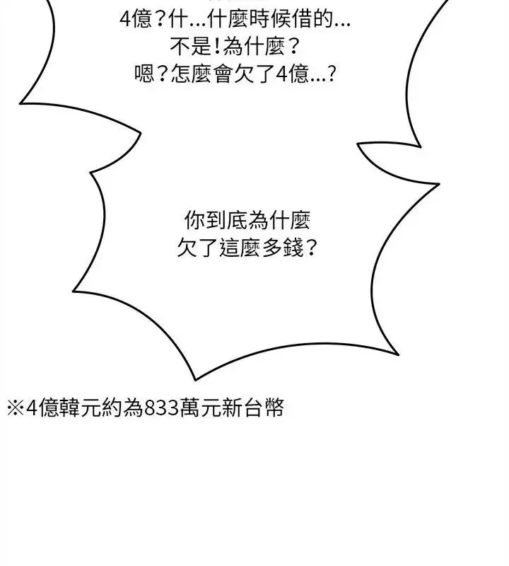 漫画《财富爱情二选一》第16话第133张图