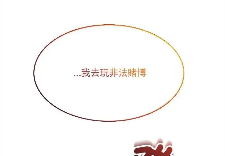 漫画《财富爱情二选一》第16话第134张图