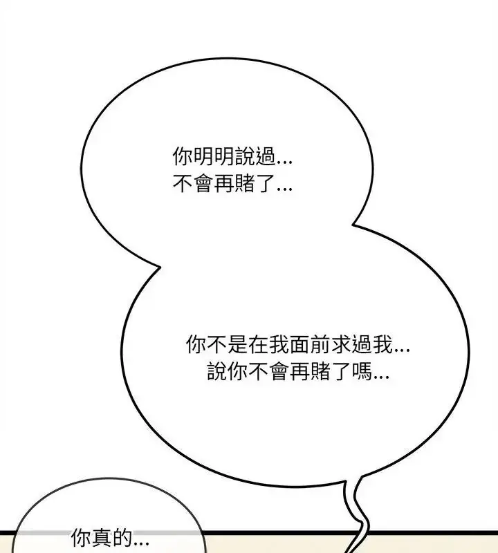 漫画《财富爱情二选一》第16话第139张图