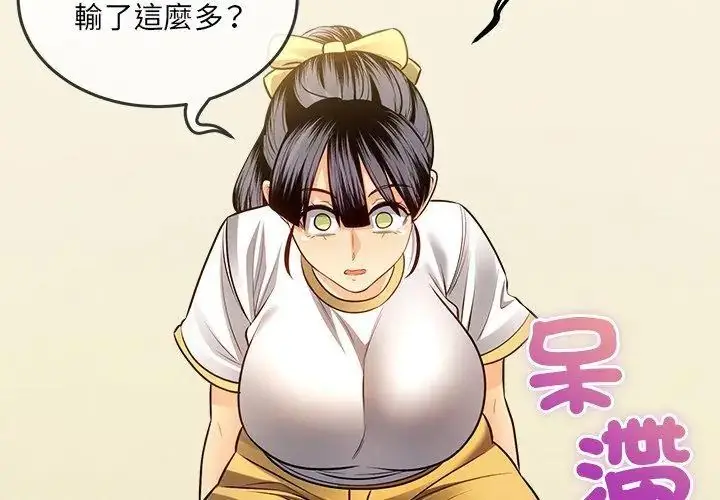 漫画《财富爱情二选一》第16话第140张图