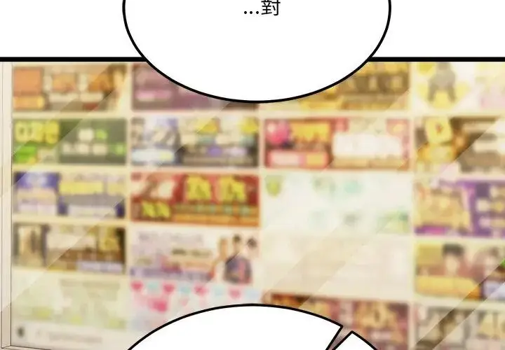 漫画《财富爱情二选一》第16话第143张图