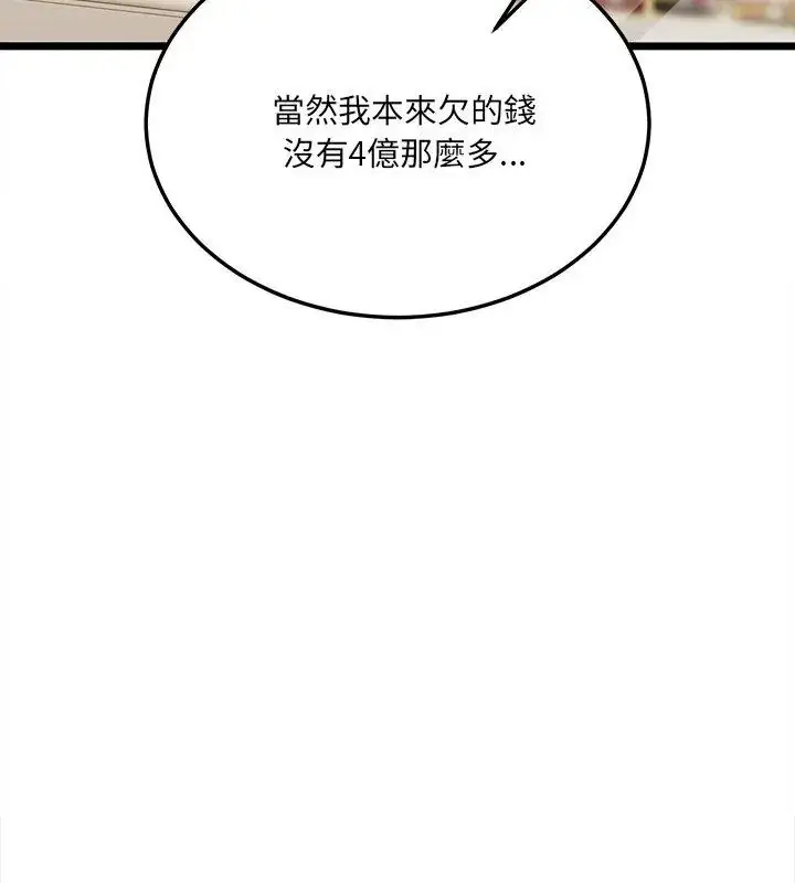 漫画《财富爱情二选一》第16话第144张图