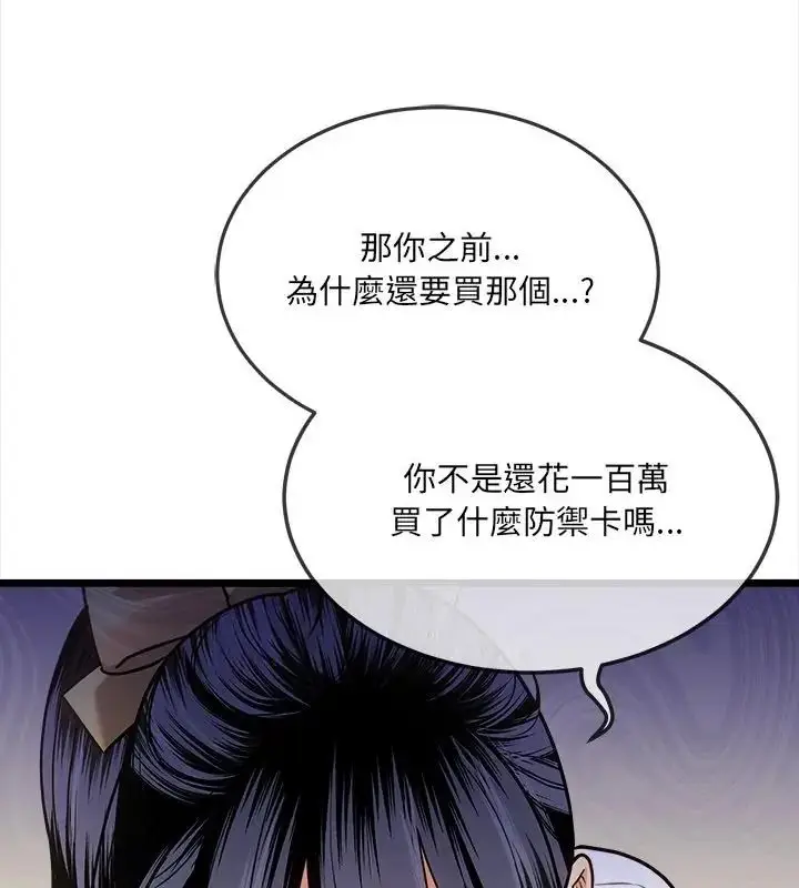 漫画《财富爱情二选一》第16话第145张图