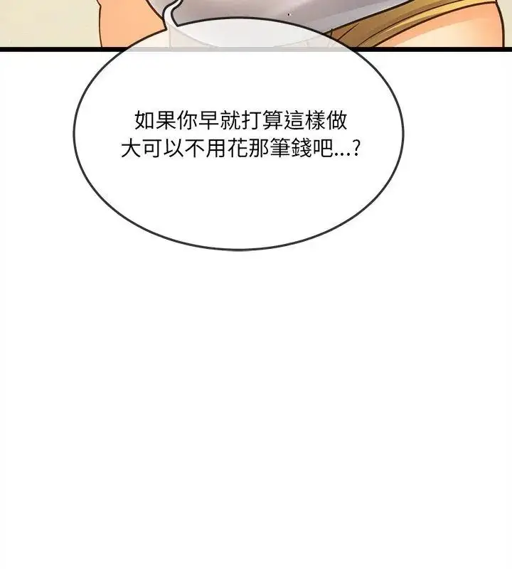 漫画《财富爱情二选一》第16话第147张图