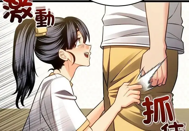 漫画《财富爱情二选一》第16话第149张图