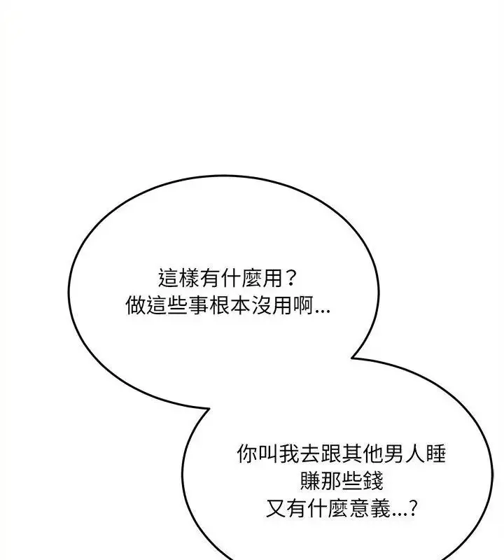 漫画《财富爱情二选一》第16话第151张图