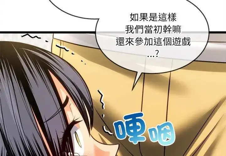 漫画《财富爱情二选一》第16话第158张图