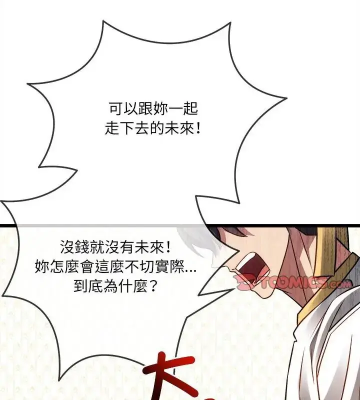 漫画《财富爱情二选一》第16话第163张图