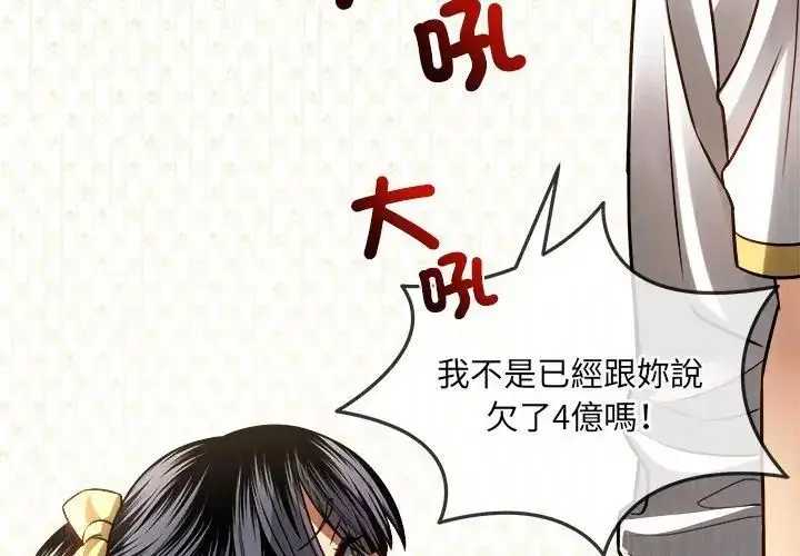 漫画《财富爱情二选一》第16话第164张图