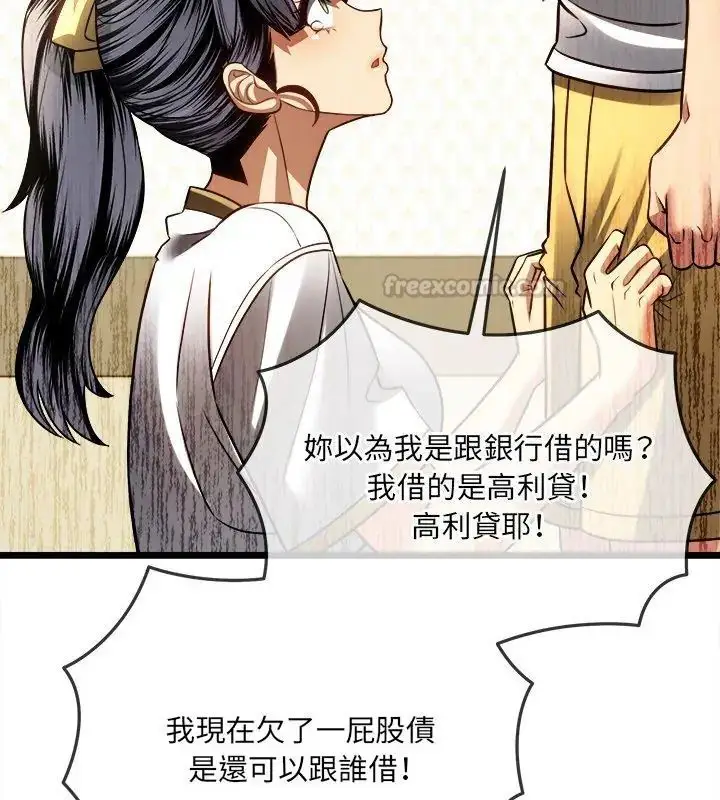 漫画《财富爱情二选一》第16话第165张图