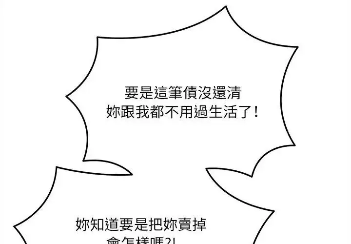 漫画《财富爱情二选一》第16话第167张图