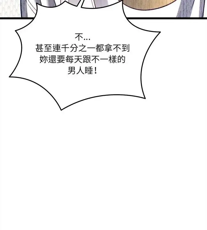 漫画《财富爱情二选一》第16话第169张图
