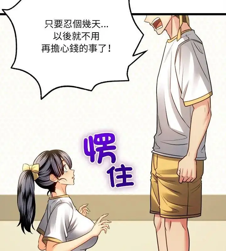 漫画《财富爱情二选一》第16话第171张图
