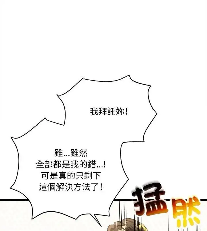 漫画《财富爱情二选一》第16话第174张图