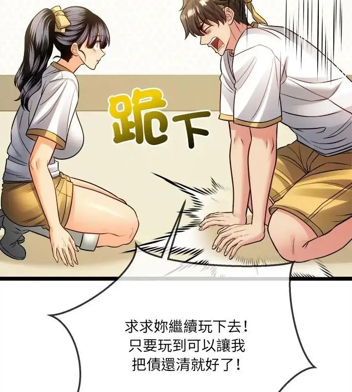 漫画《财富爱情二选一》第16话第175张图