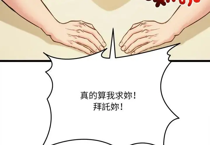 漫画《财富爱情二选一》第16话第179张图