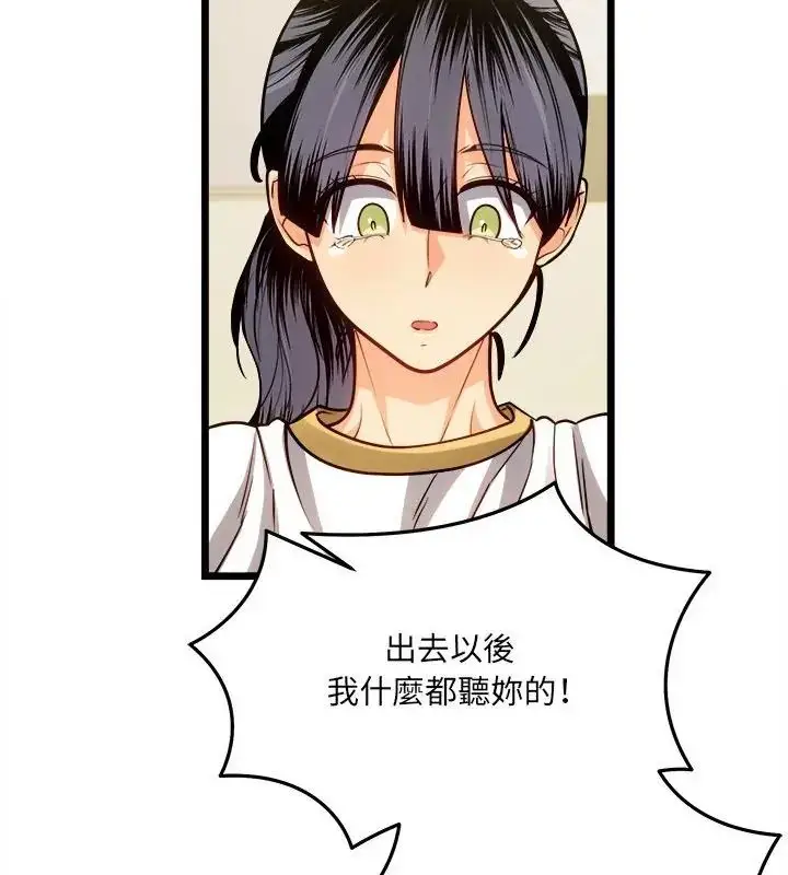漫画《财富爱情二选一》第16话第181张图
