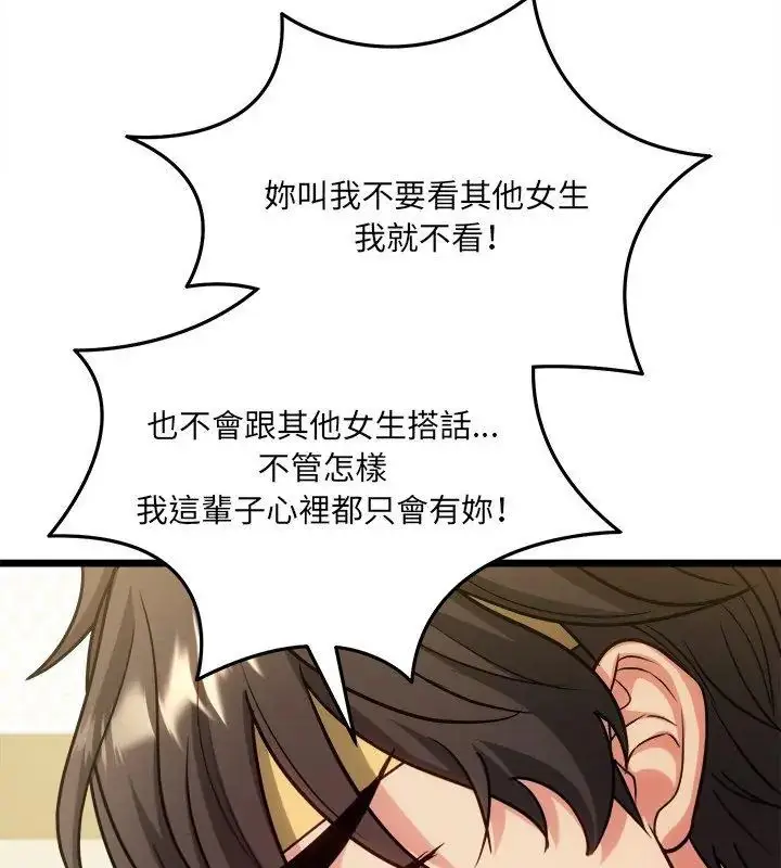 漫画《财富爱情二选一》第16话第183张图