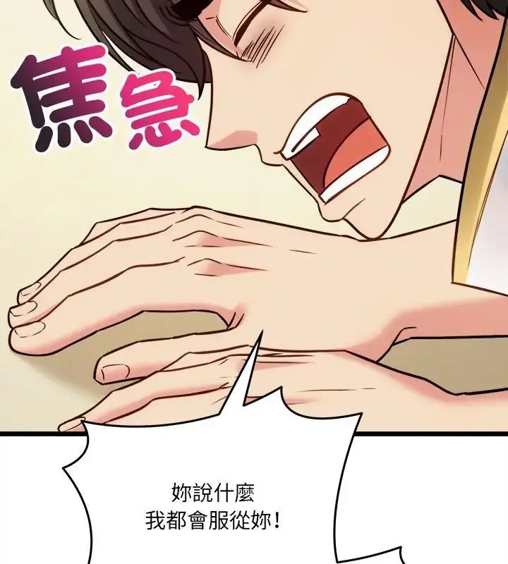 漫画《财富爱情二选一》第16话第184张图