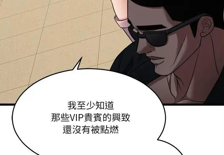 漫画《财富爱情二选一》第16话第23张图