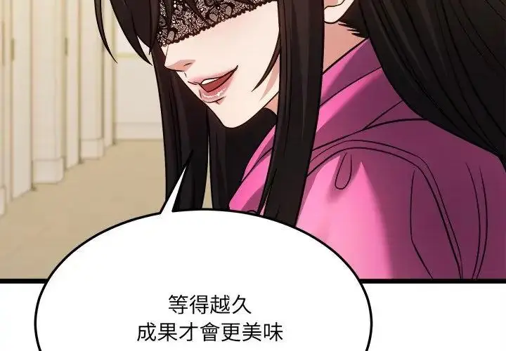 漫画《财富爱情二选一》第16话第26张图