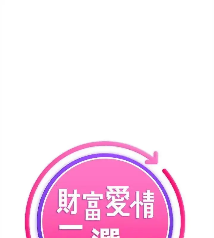 漫画《财富爱情二选一》第16话第31张图