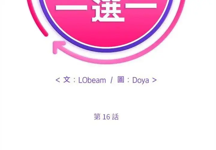 漫画《财富爱情二选一》第16话第32张图