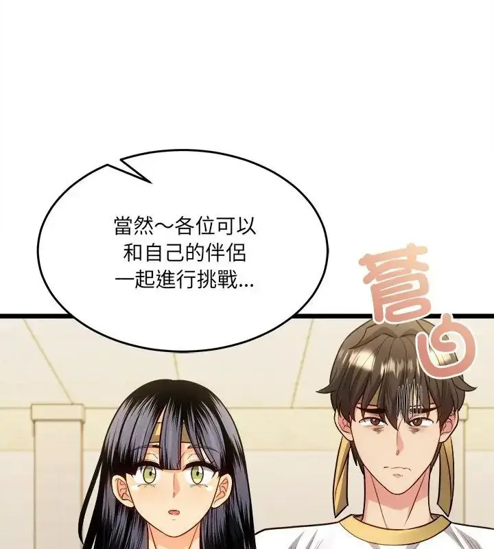 漫画《财富爱情二选一》第16话第43张图