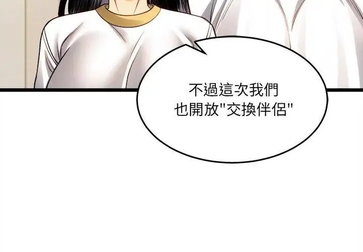 漫画《财富爱情二选一》第16话第44张图